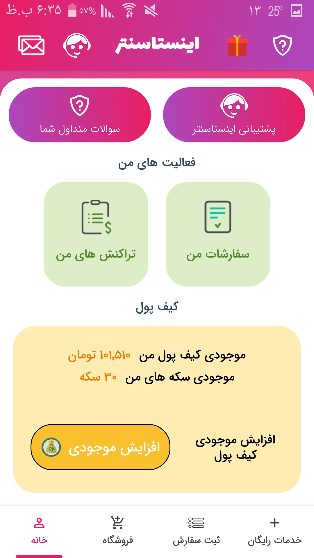 اسکرین شات 6 برنامه افزایش بازدید ویو استوری،لایک،فالور اینستاسنتر