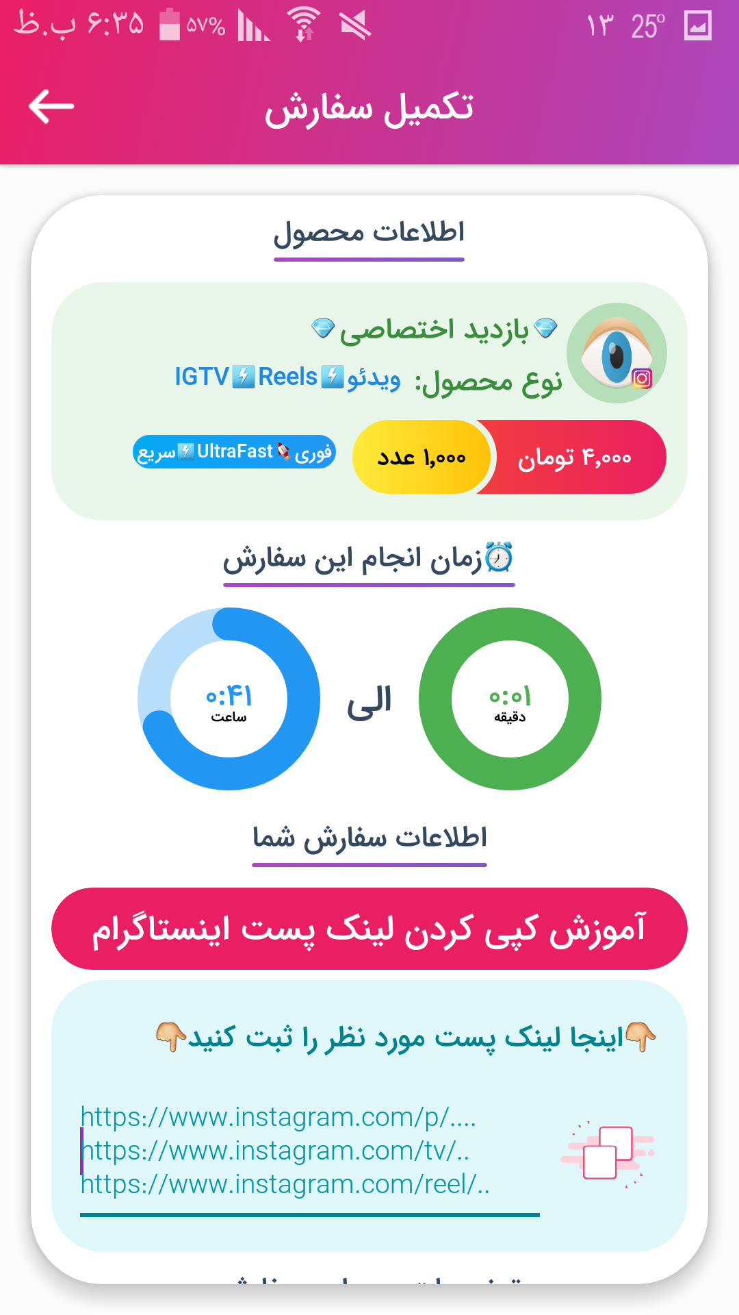 اسکرین شات 5 برنامه افزایش بازدید ویو استوری،لایک،فالور اینستاسنتر