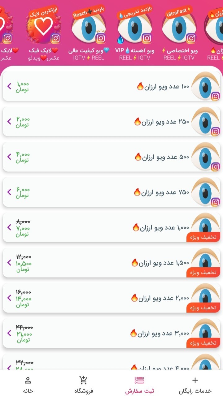 اسکرین شات 3 برنامه افزایش بازدید ویو استوری،لایک،فالور اینستاسنتر
