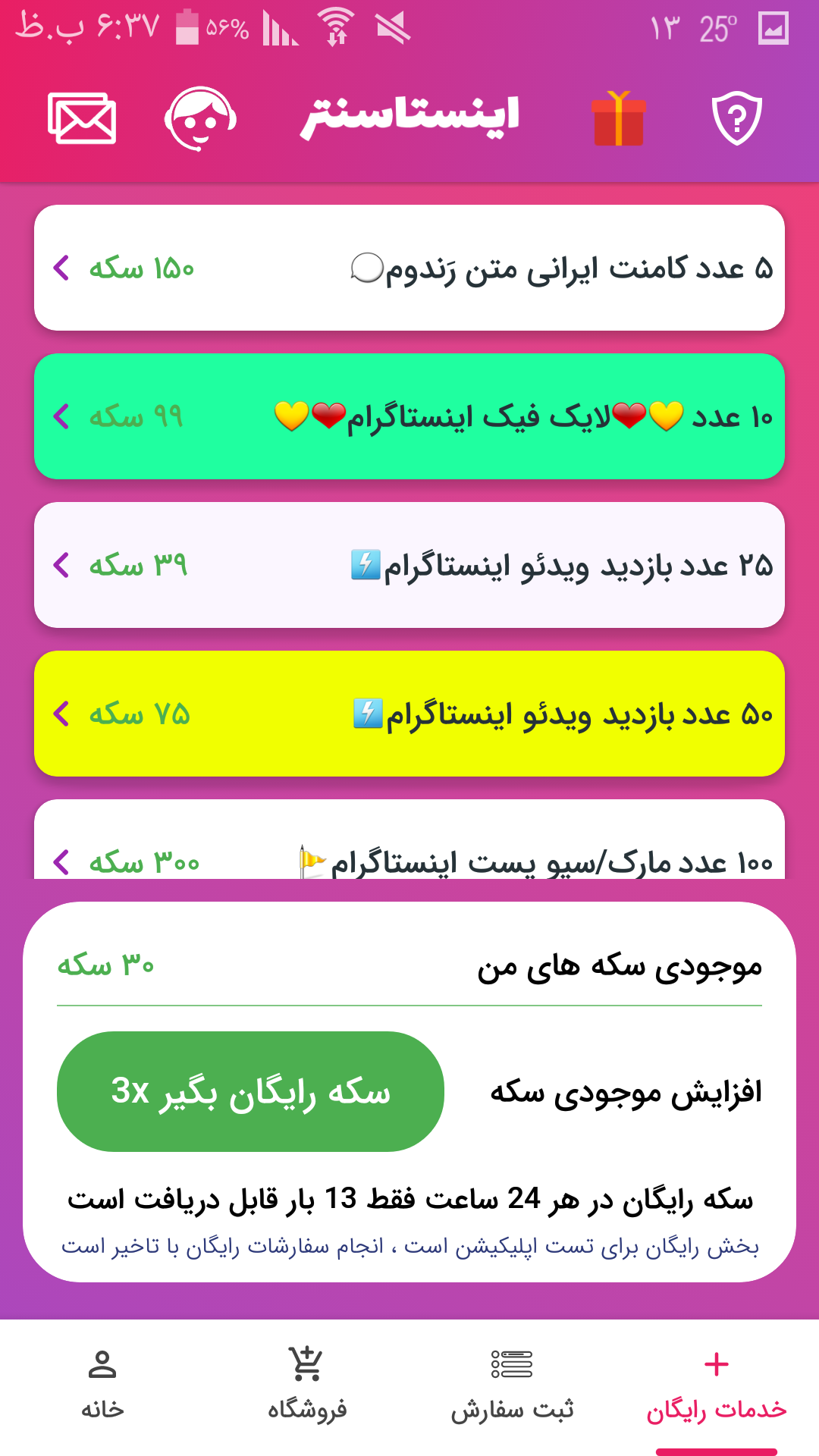اسکرین شات 4 برنامه افزایش بازدید ویو استوری،لایک،فالور اینستاسنتر