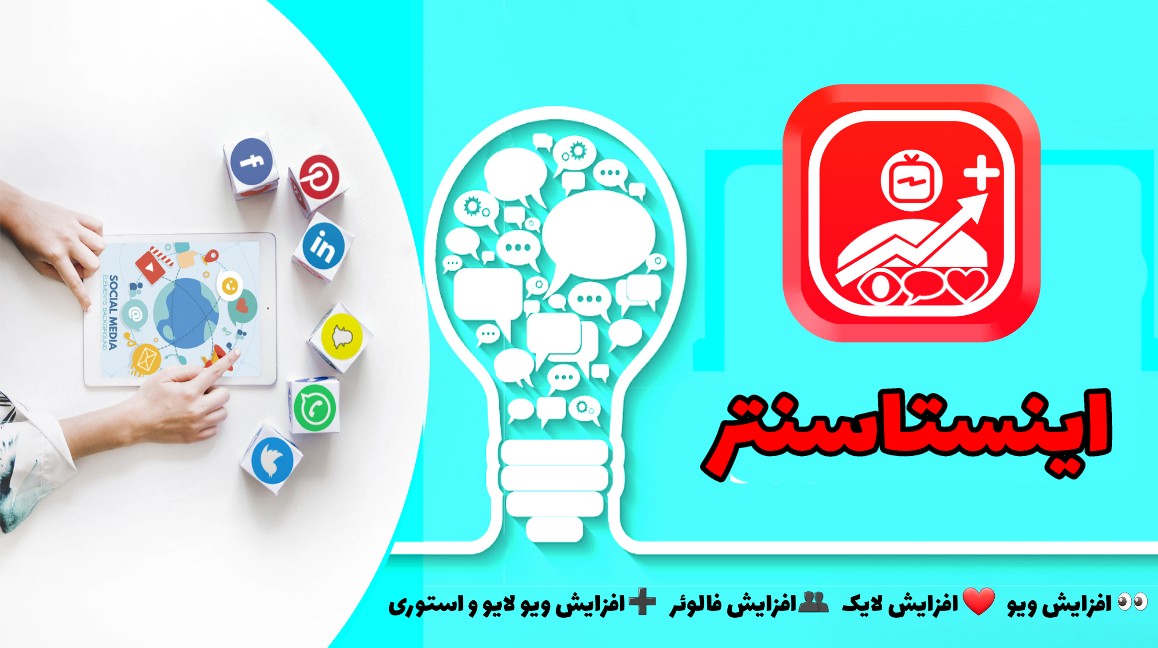 اسکرین شات 1 برنامه افزایش بازدید ویو استوری،لایک،فالور اینستاسنتر