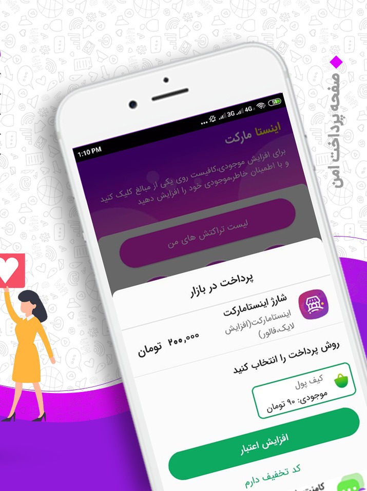 اسکرین شات 1 برنامه فالور بگیر؛ لایک بگیر اینستاگرام (اینستا مارکت)