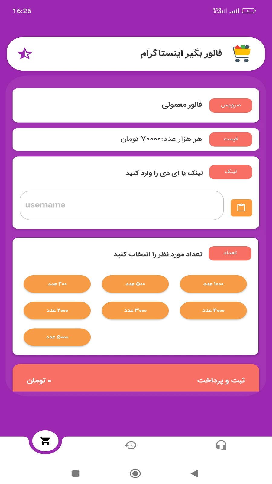 اسکرین شات 2 برنامه فالور بگیر اینستاگرام