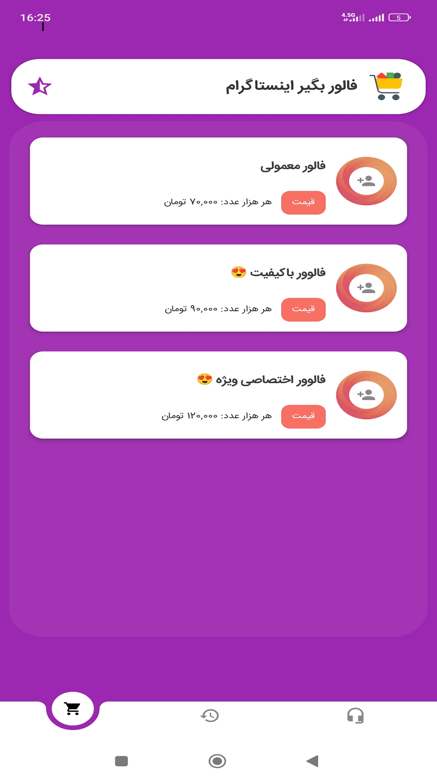 اسکرین شات 3 برنامه فالور بگیر اینستاگرام