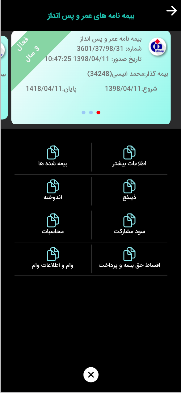 اسکرین شات 8 برنامه همراه دانا