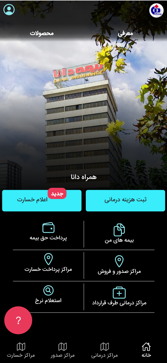 اسکرین شات 1 برنامه همراه دانا