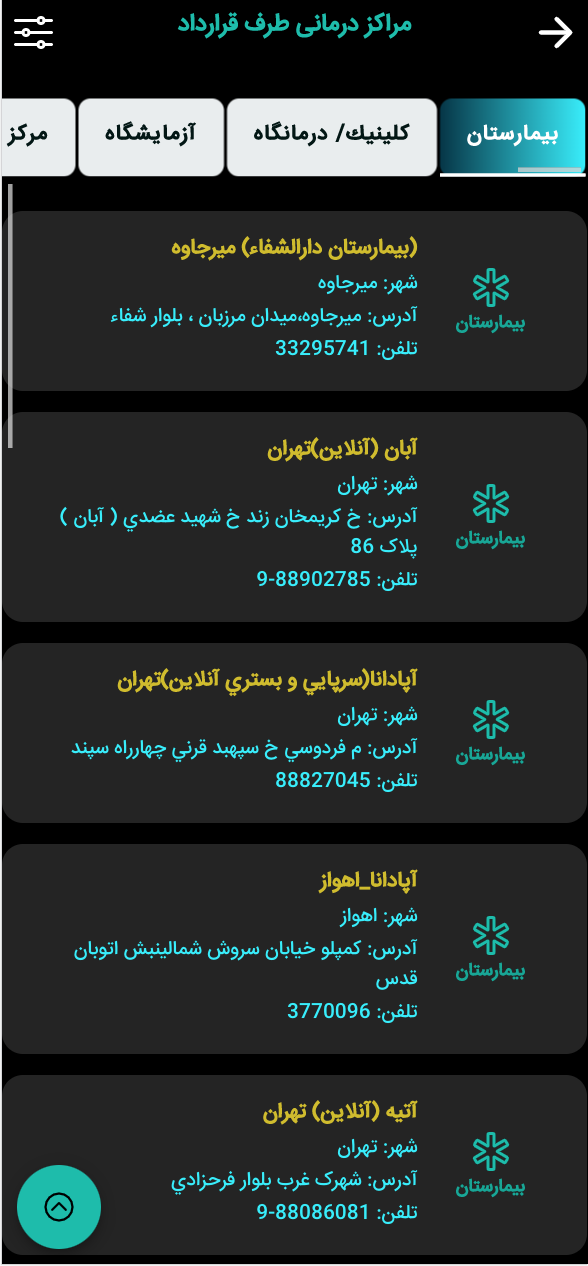 اسکرین شات 3 برنامه همراه دانا