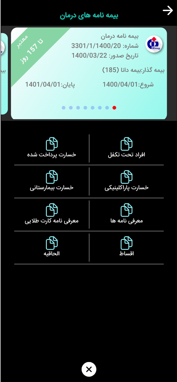 اسکرین شات 6 برنامه همراه دانا