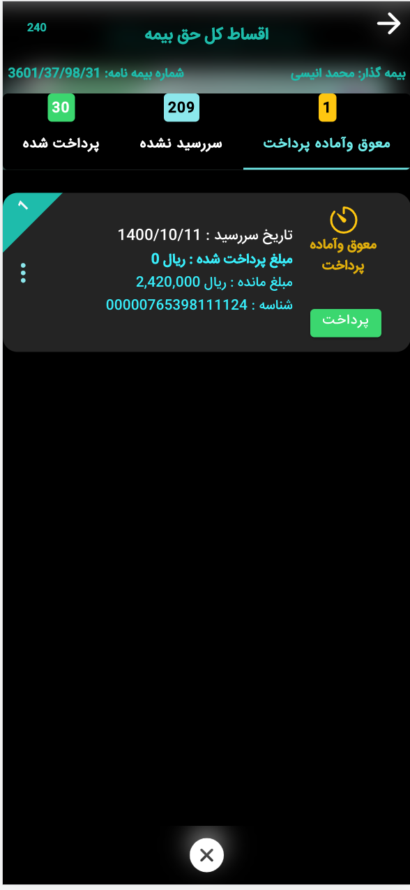 اسکرین شات 7 برنامه همراه دانا