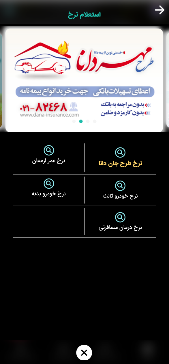 اسکرین شات 10 برنامه همراه دانا