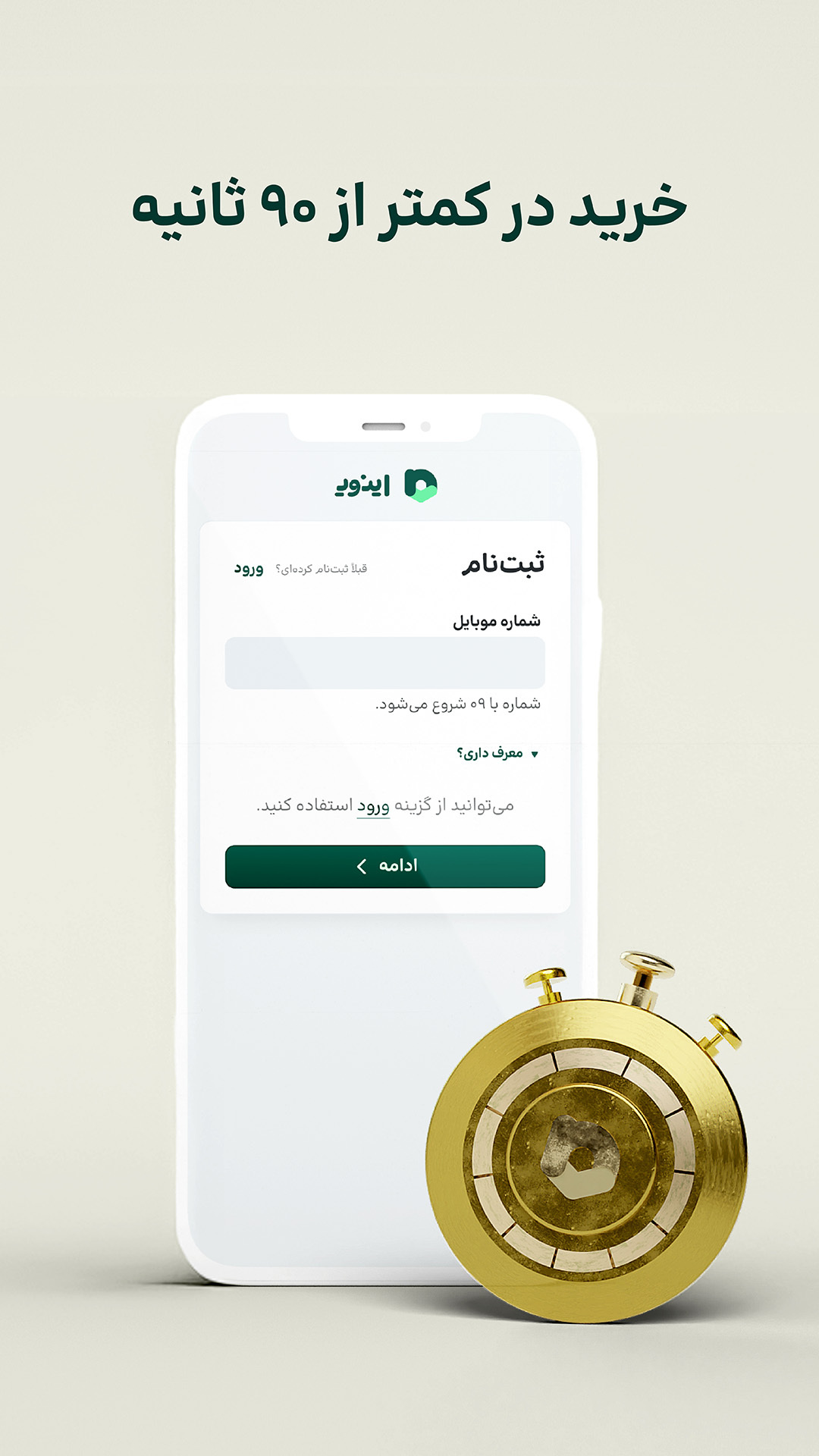 اسکرین شات 1 برنامه ‏اینوی | خرید آنلاین طلای آب شده