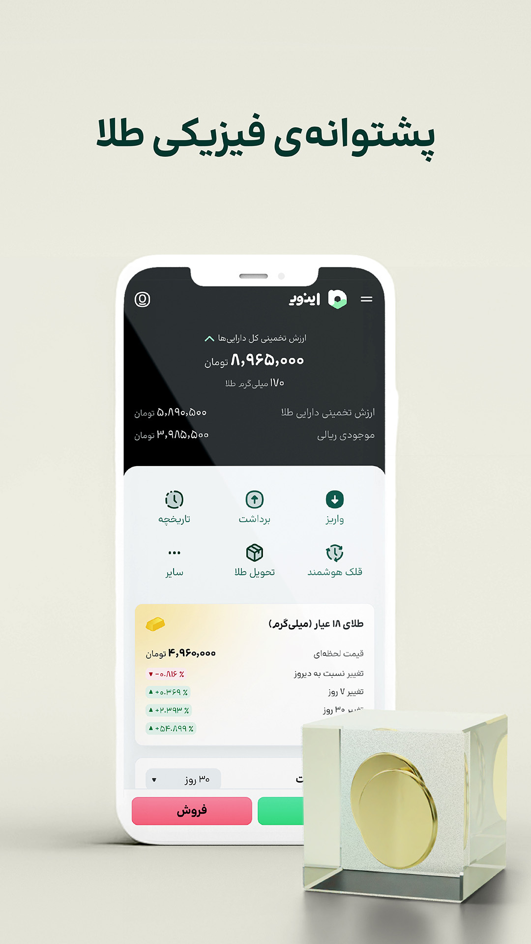 اسکرین شات 4 برنامه ‏اینوی | خرید آنلاین طلای آب شده