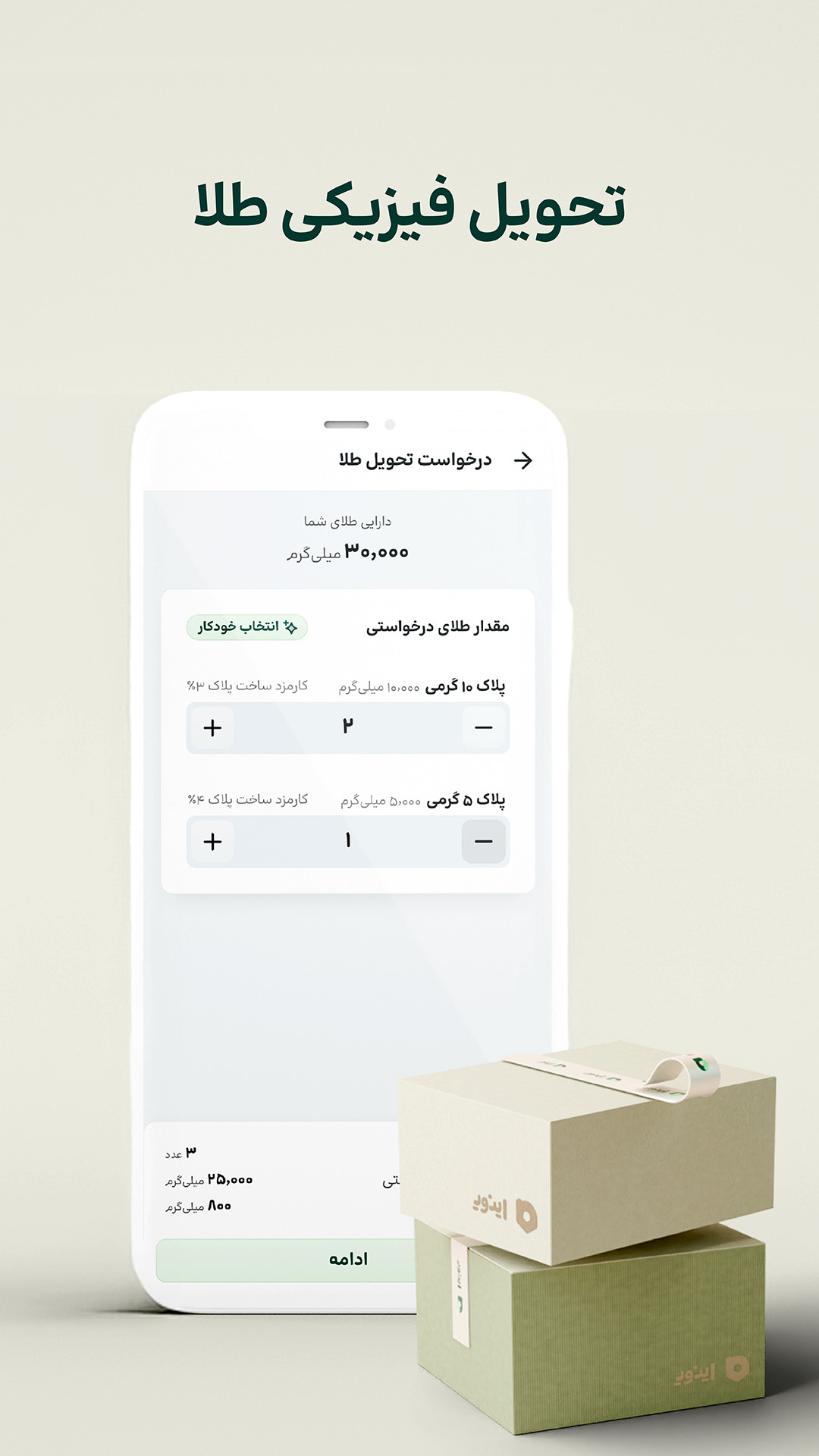 اسکرین شات 6 برنامه ‏اینوی | خرید آنلاین طلای آب شده
