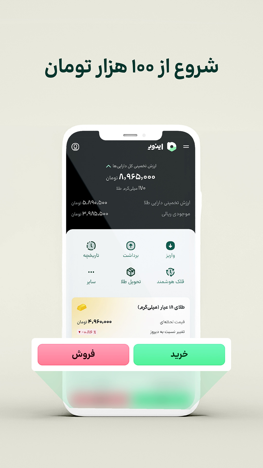 اسکرین شات 2 برنامه ‏اینوی | خرید آنلاین طلای آب شده