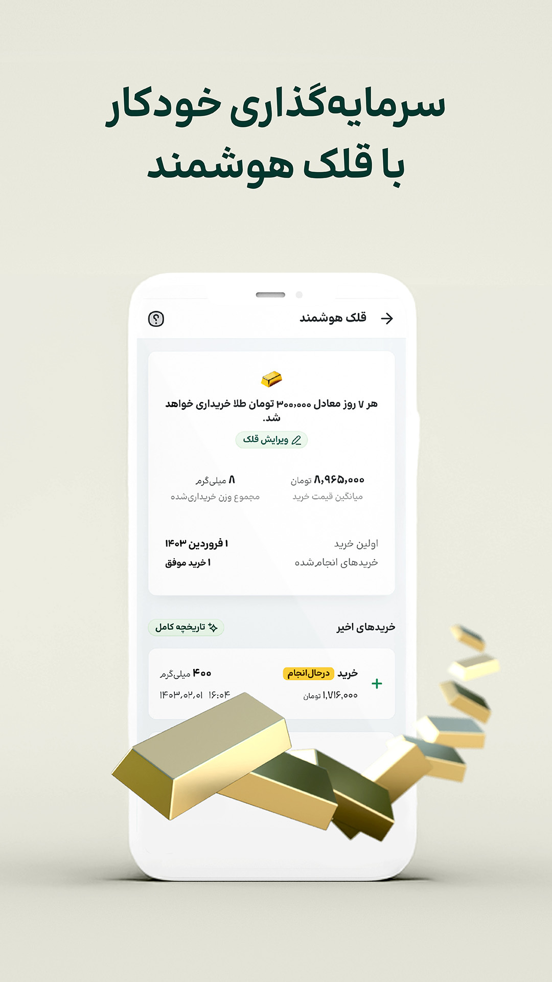 اسکرین شات 5 برنامه ‏اینوی | خرید آنلاین طلای آب شده
