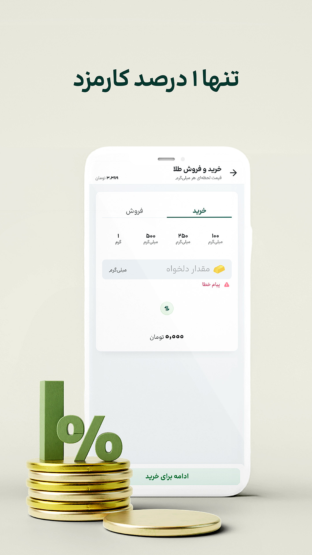 اسکرین شات 3 برنامه ‏اینوی | خرید آنلاین طلای آب شده