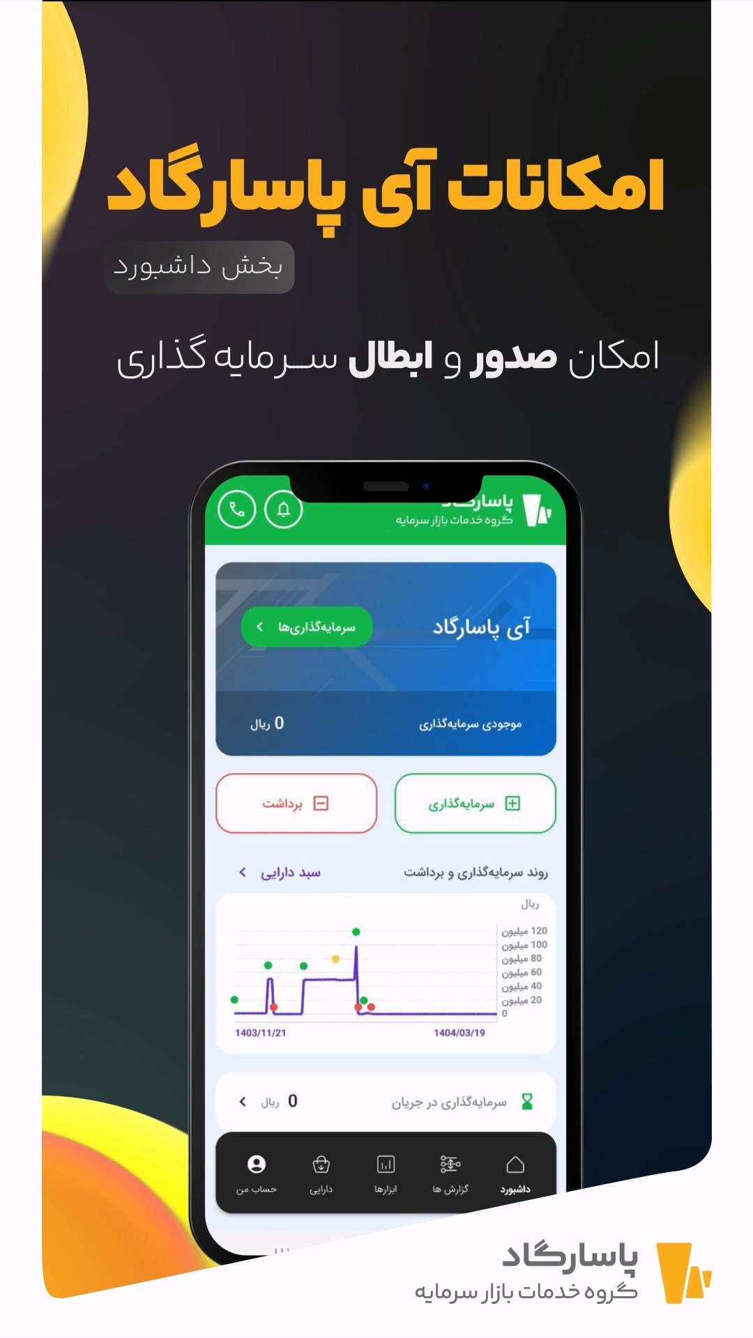 اسکرین شات 2 برنامه آی پاسارگاد | سرمایهگذاری آنلاین