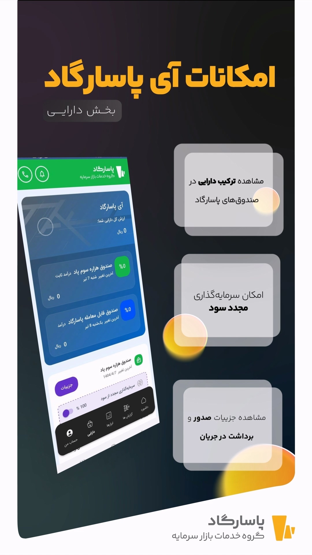 اسکرین شات 4 برنامه آی پاسارگاد | سرمایهگذاری آنلاین