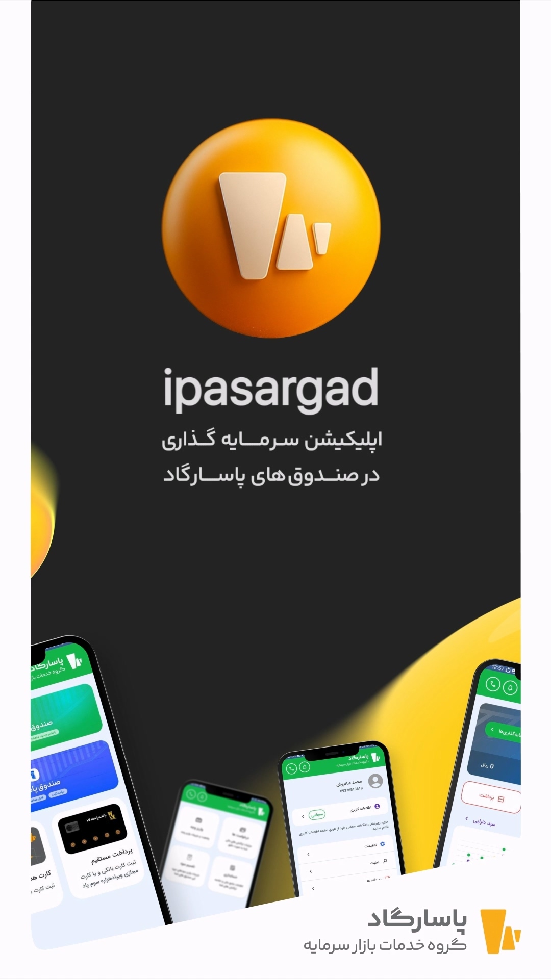 اسکرین شات 1 برنامه آی پاسارگاد | سرمایهگذاری آنلاین