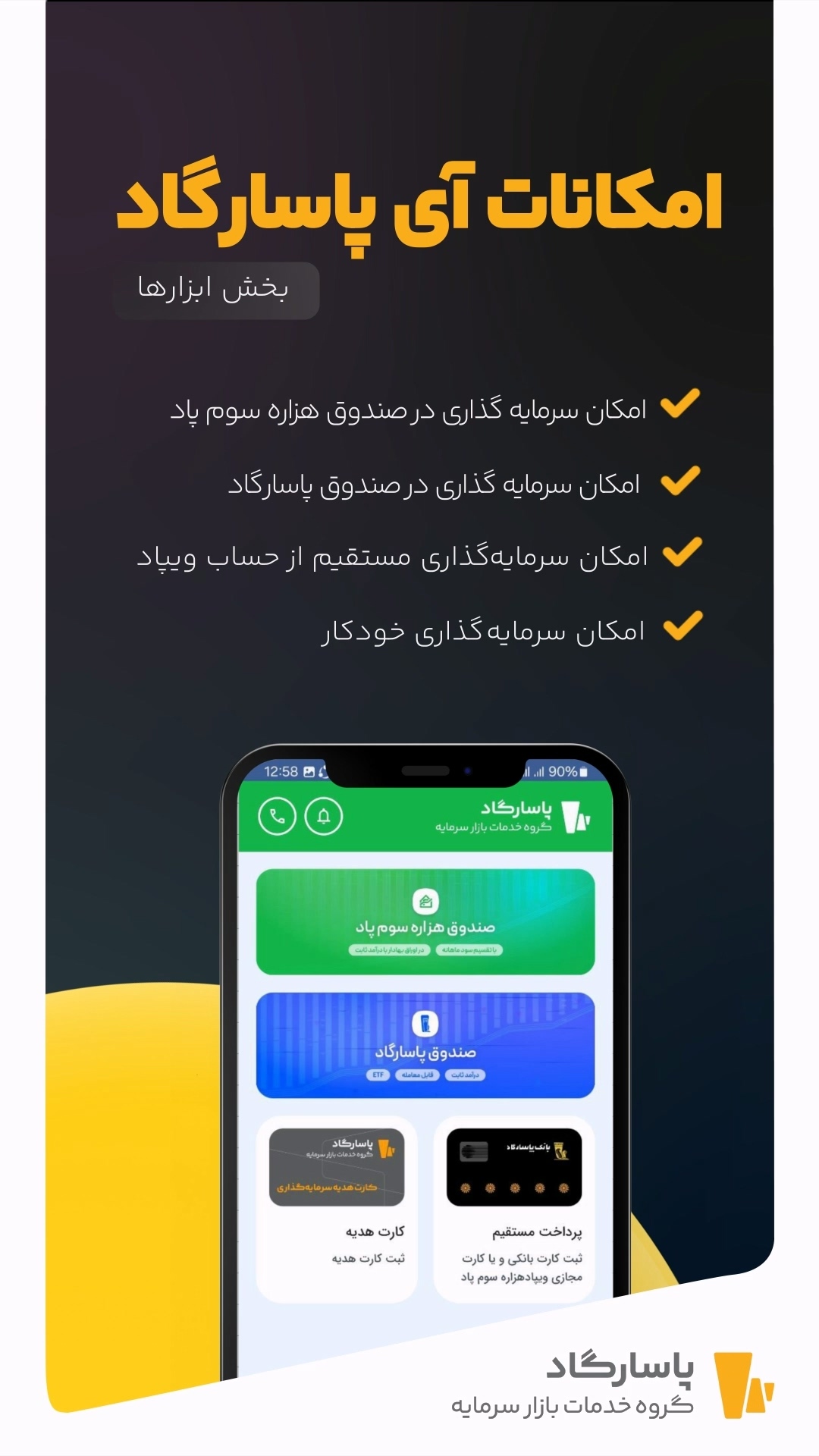 اسکرین شات 3 برنامه آی پاسارگاد | سرمایهگذاری آنلاین