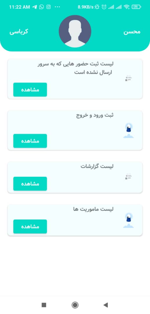 اسکرین شات 4 برنامه تردد اختر برق