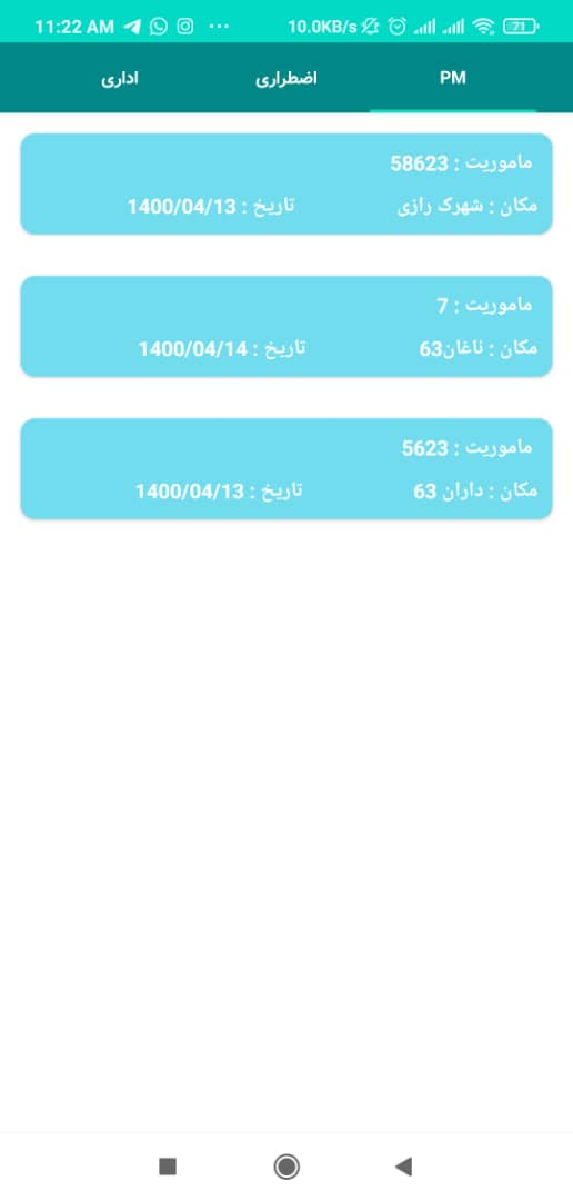 اسکرین شات 2 برنامه تردد اختر برق