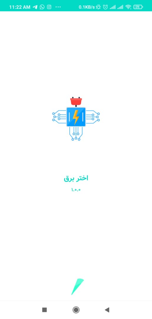 اسکرین شات 1 برنامه تردد اختر برق
