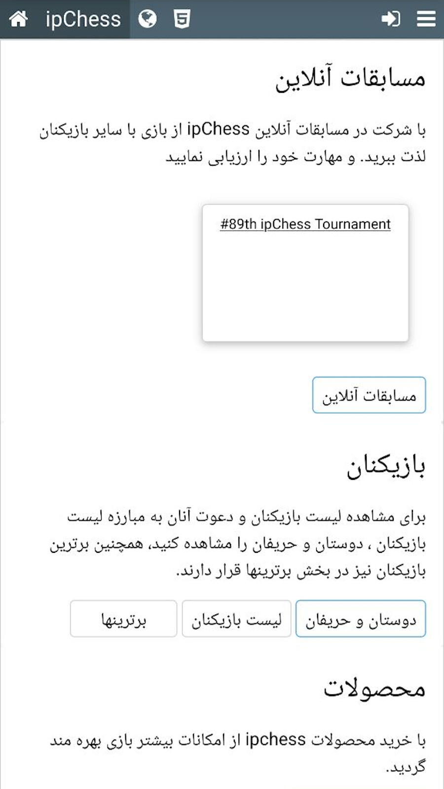 اسکرین شات بازی بازی آنلاین شطرنج 3