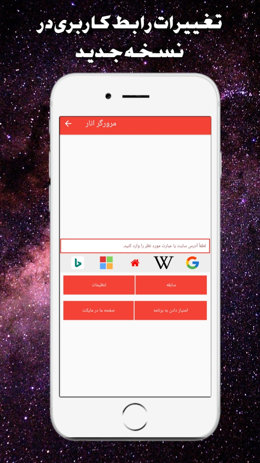 اسکرین شات 1 برنامه مرورگر انار