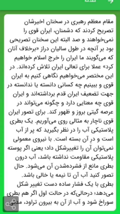 اسکرین شات 3 برنامه ایران قوی