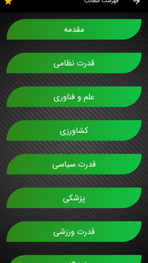 اسکرین شات 2 برنامه ایران قوی
