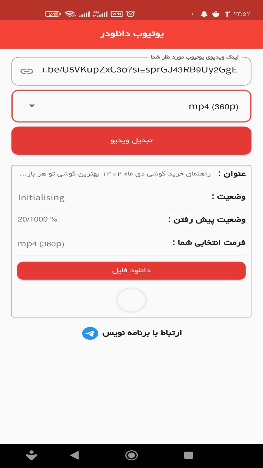 اسکرین شات 1 برنامه یوتیوب دانلودر