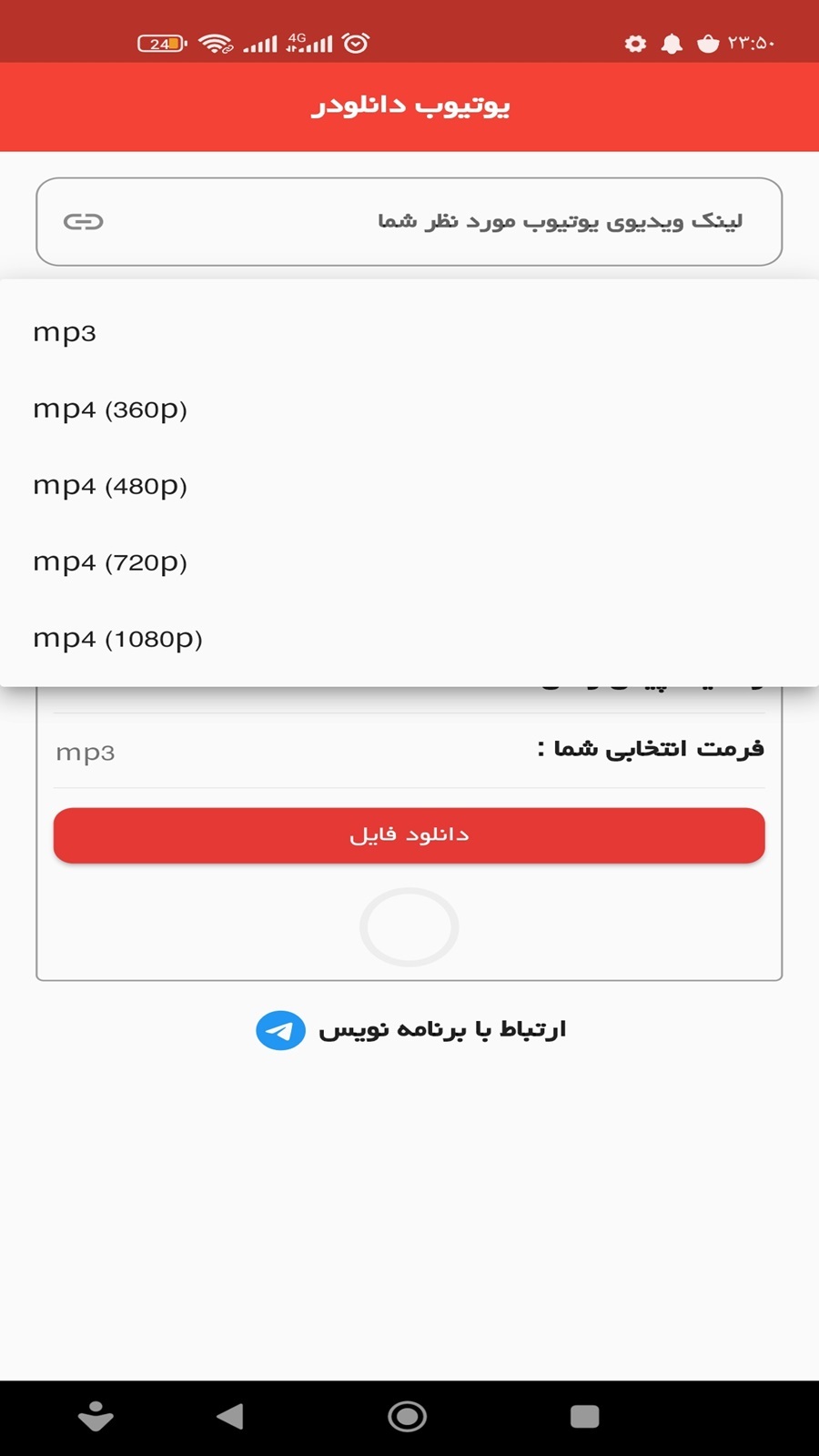 اسکرین شات 2 برنامه یوتیوب دانلودر