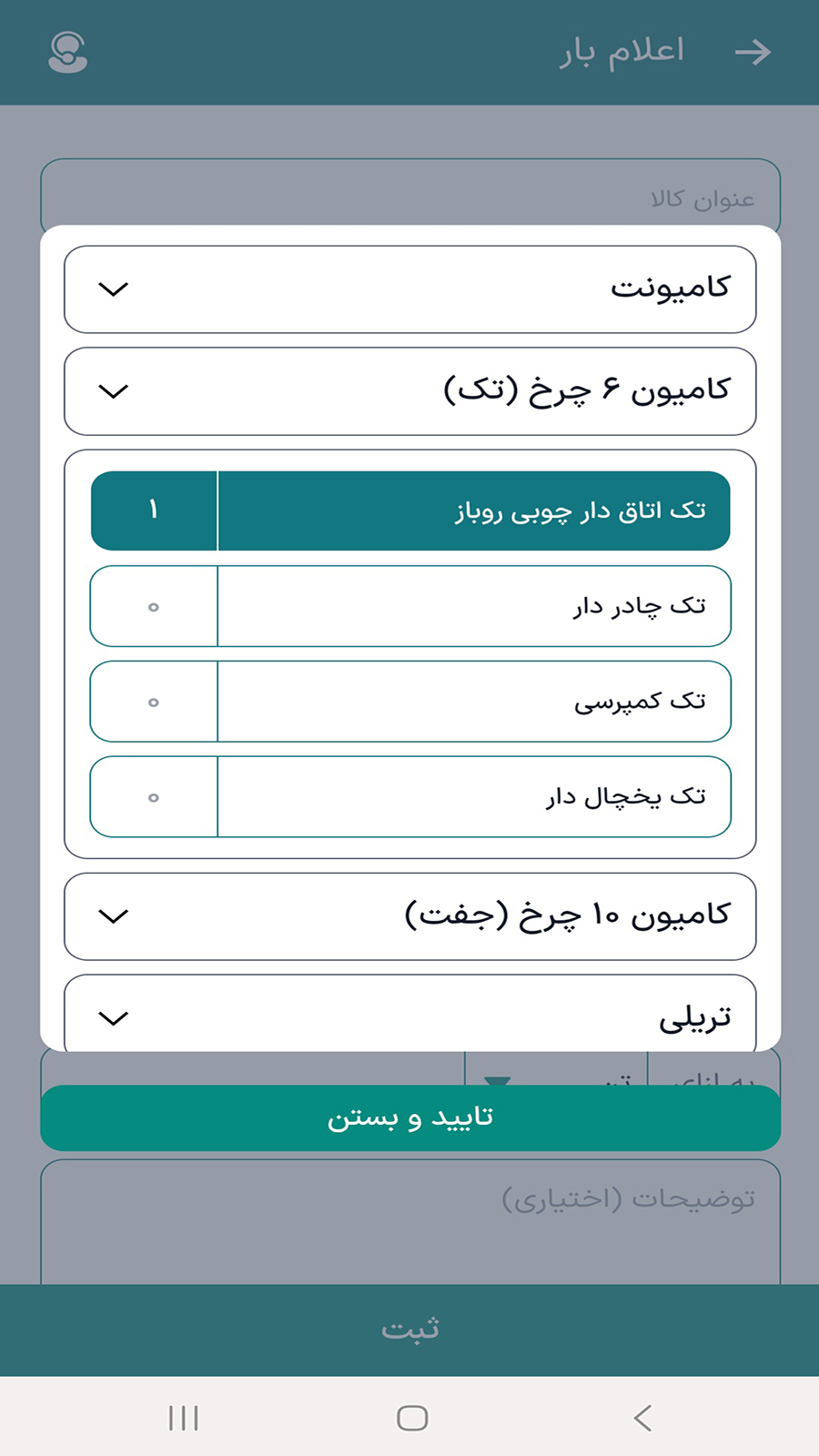 اسکرین شات 3 برنامه ایران ترابر | صاحبان بار