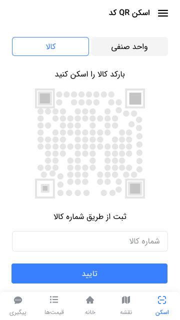 اسکرین شات 1 برنامه بارکدیار (کالا‌به‌فی)
