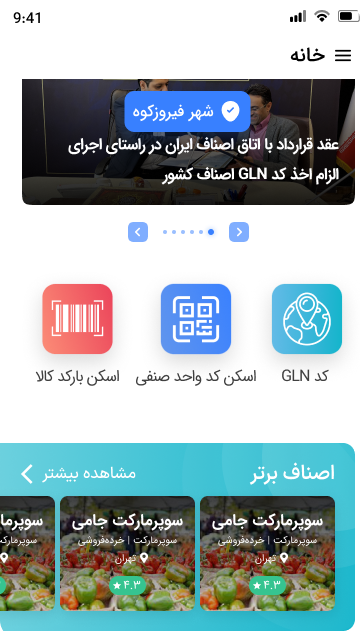 اسکرین شات 3 برنامه بارکدیار (کالا‌به‌فی)