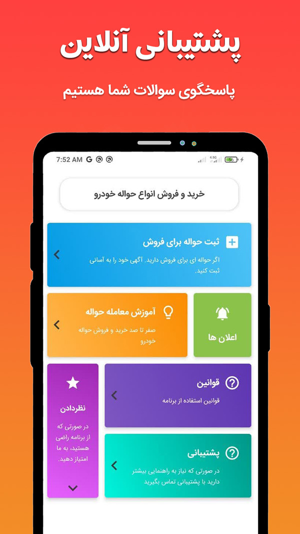 اسکرین شات 4 برنامه خرید و فروش حواله خودرو + ثبت آگهی