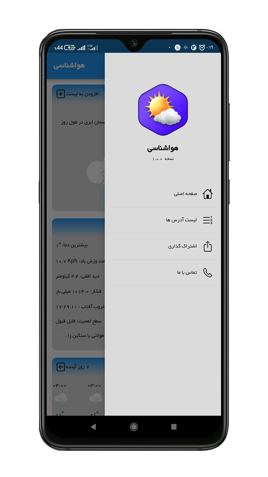 اسکرین شات 7 برنامه هواشناسی