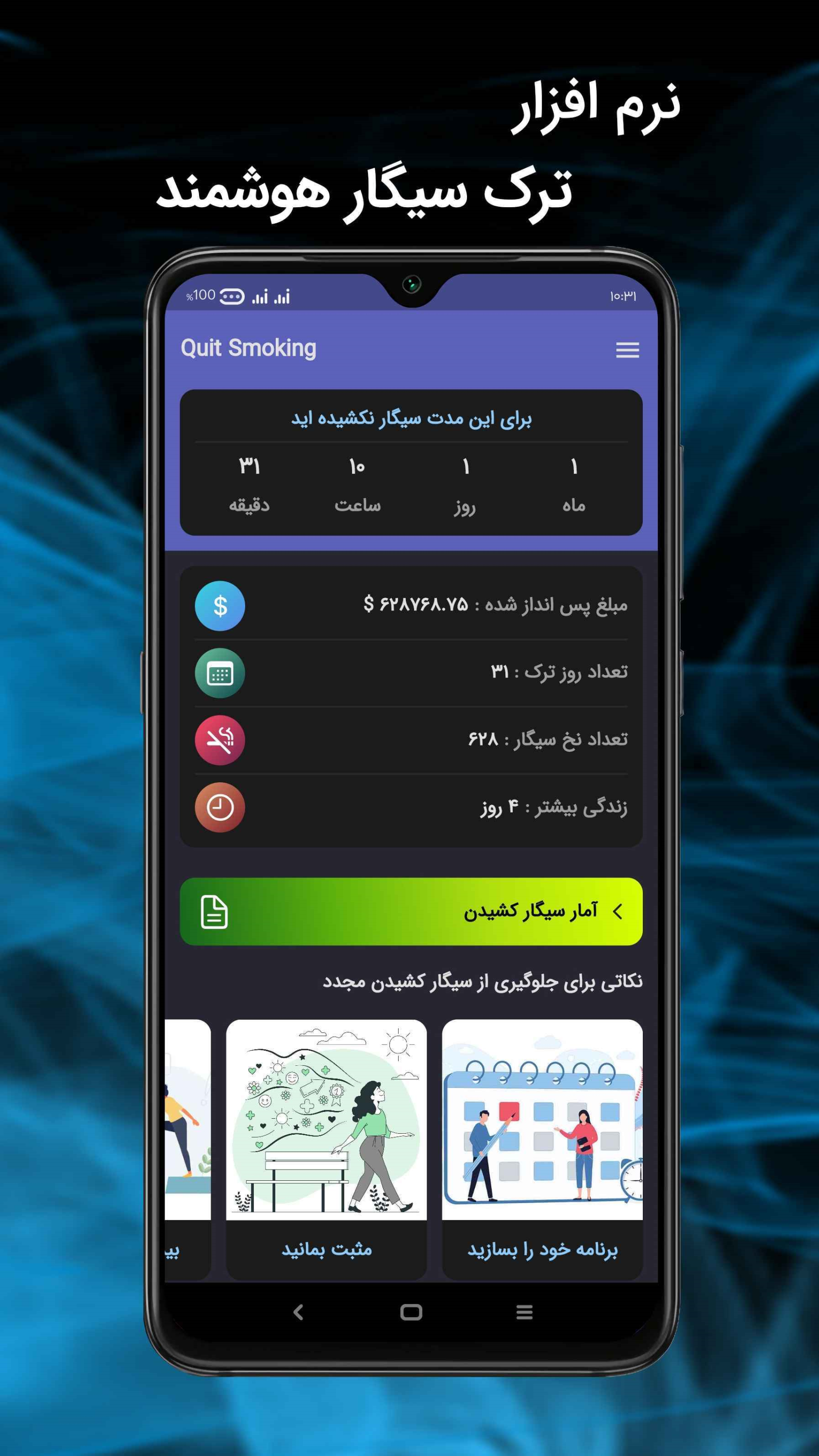 اسکرین شات 5 برنامه ترک سیگار هوشمند