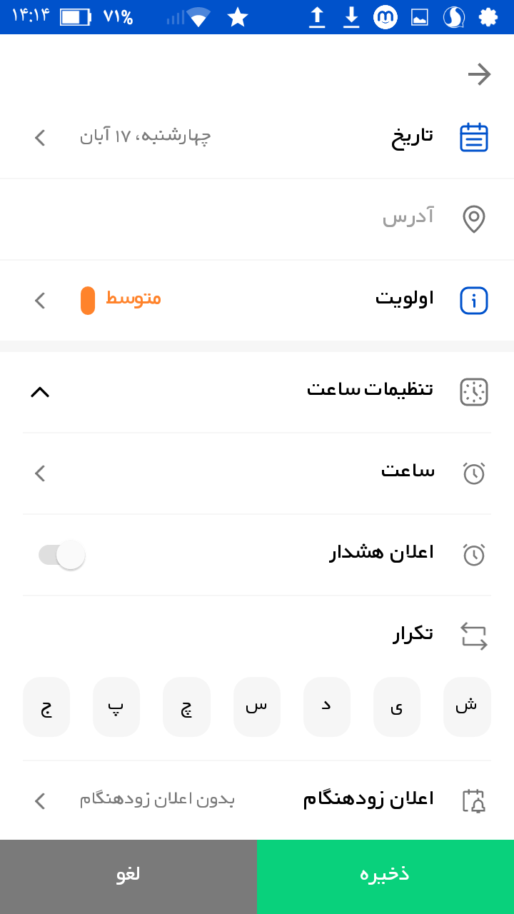 اسکرین شات 4 برنامه تو دو | برنامه ریزی •نیک•