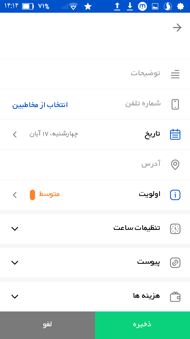 اسکرین شات 1 برنامه تو دو | برنامه ریزی •نیک•