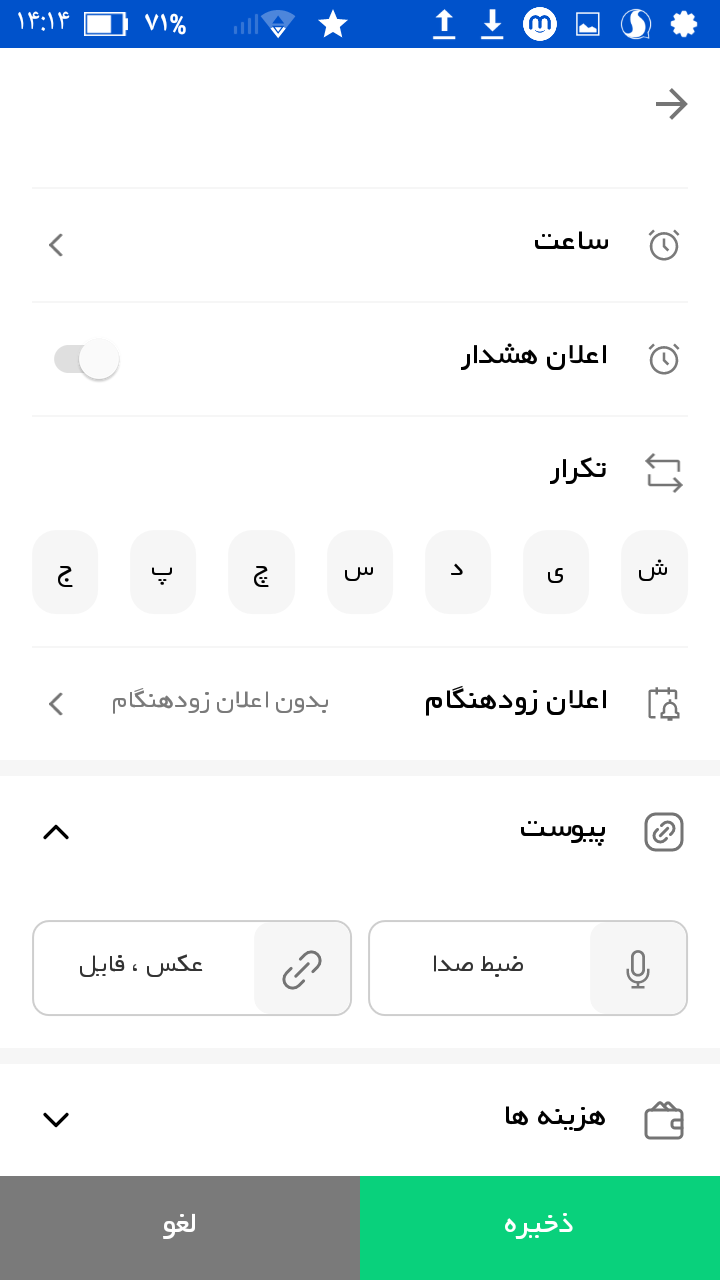 اسکرین شات 8 برنامه تو دو | برنامه ریزی •نیک•