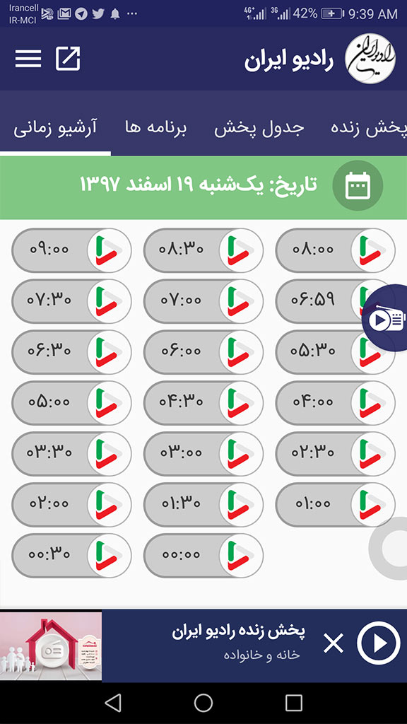 اسکرین شات 4 برنامه ایران صدا - نسخه کامل