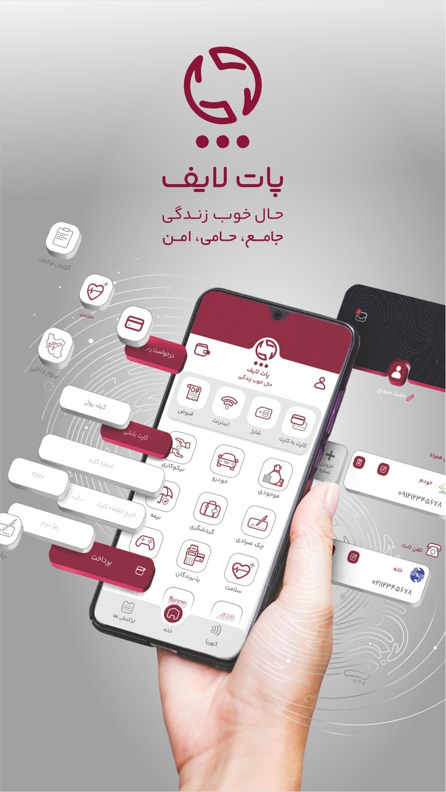 اسکرین شات 2 برنامه ‏پات لایف