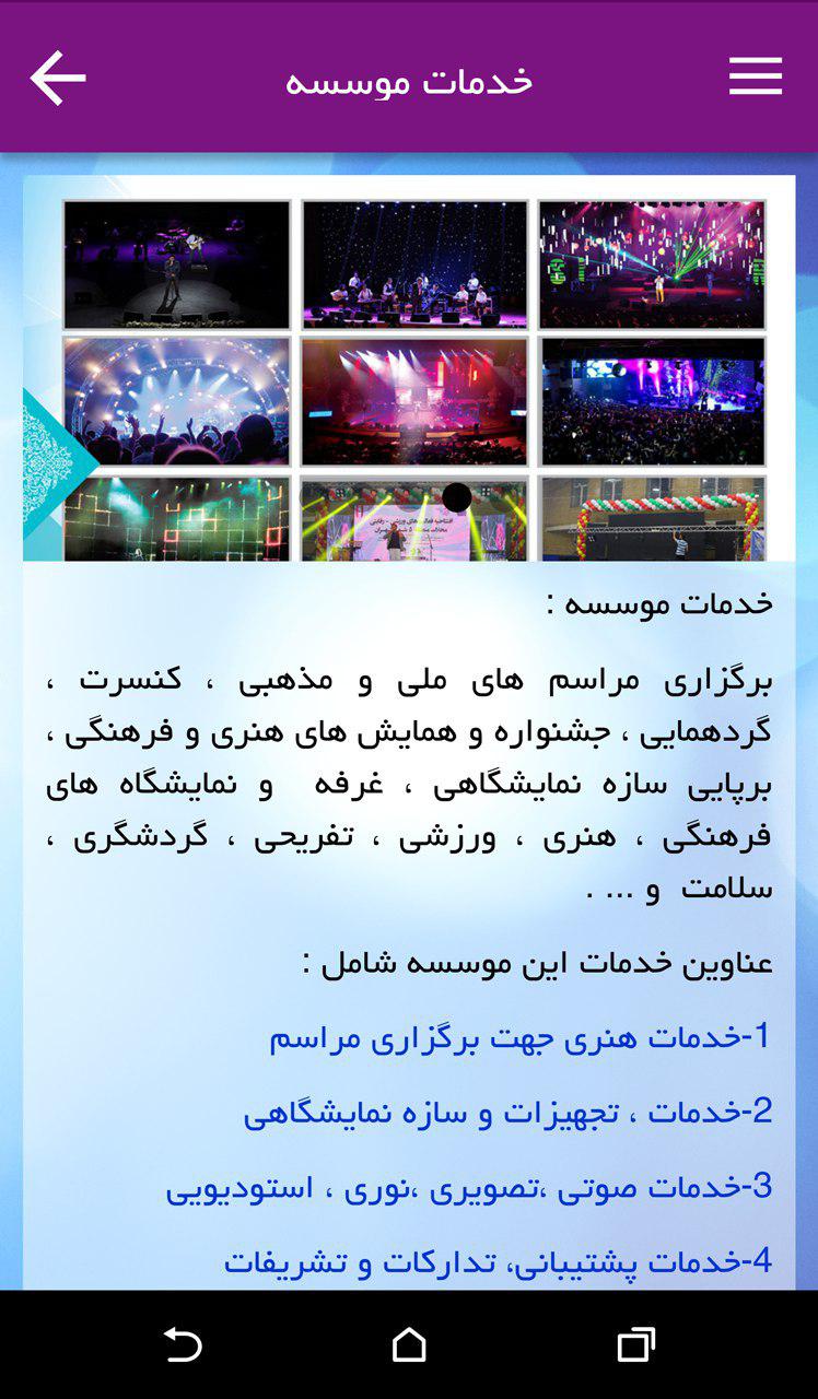 اسکرین شات 2 برنامه موسسه فرهنگی و هنری پایتخت