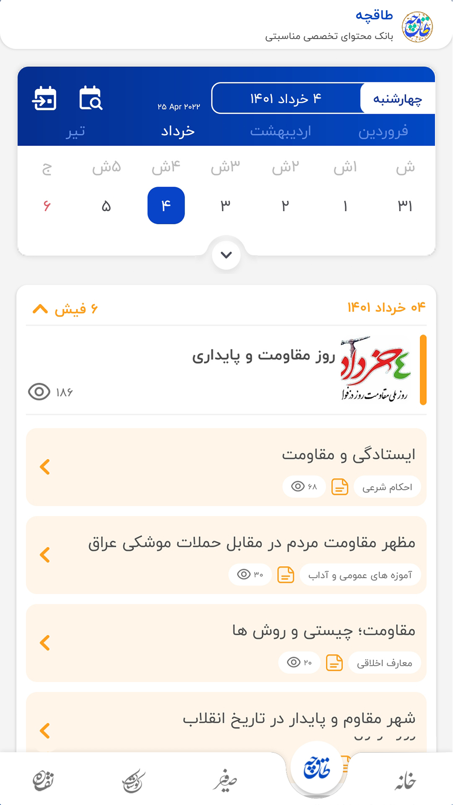 اسکرین شات 4 برنامه روزبرگ