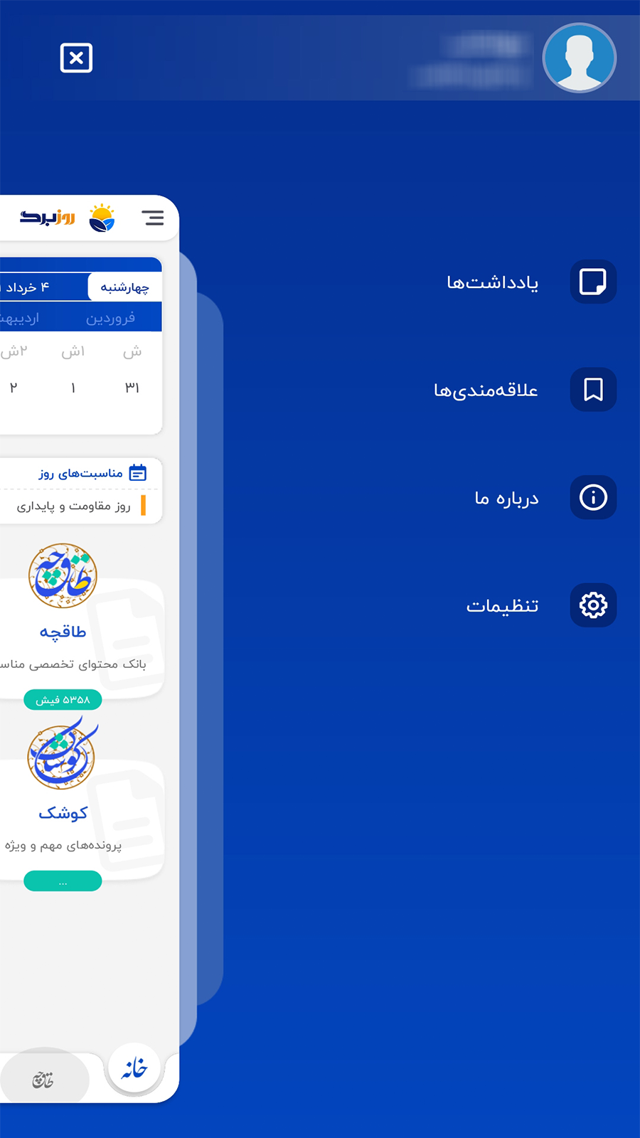 اسکرین شات 2 برنامه روزبرگ