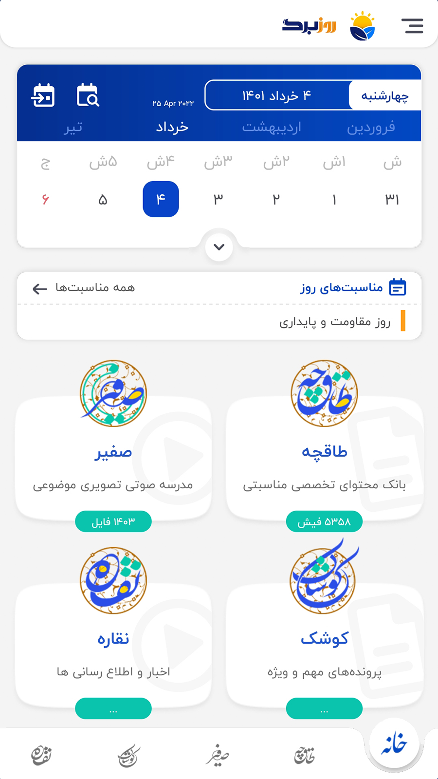 اسکرین شات 1 برنامه روزبرگ