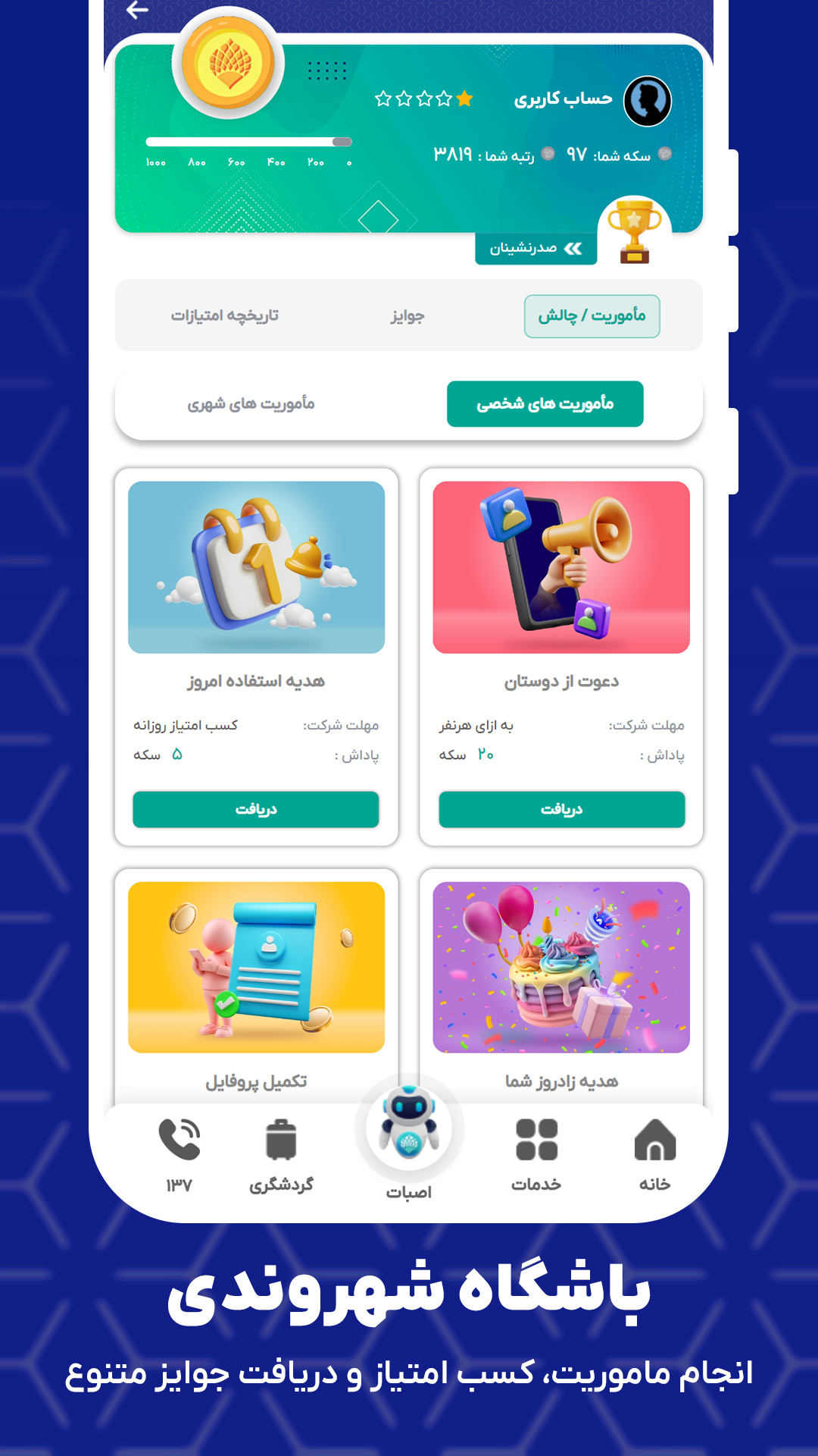 اسکرین شات 5 برنامه اصفهان من