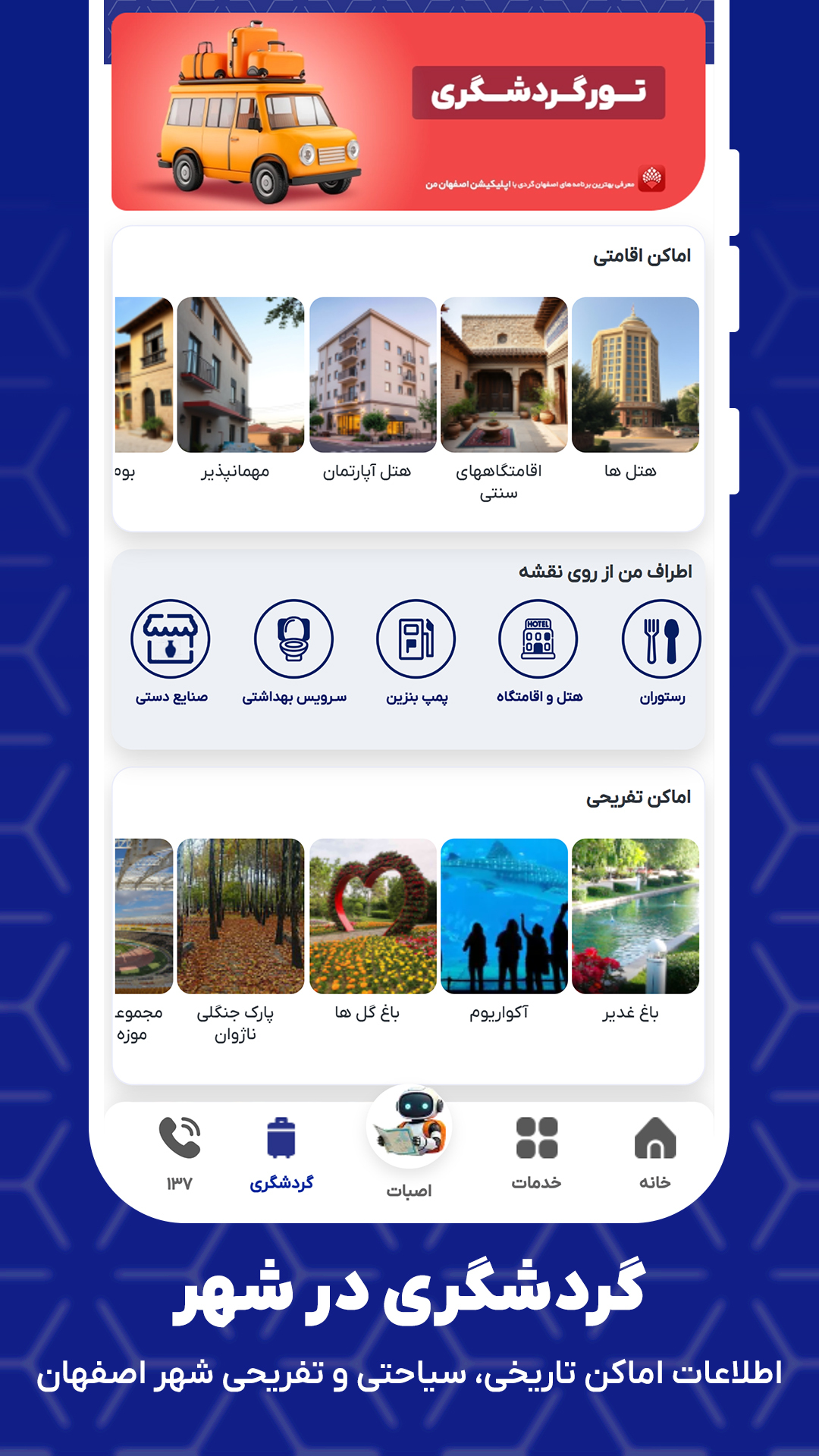 اسکرین شات 3 برنامه اصفهان من